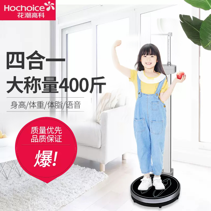 量身高体重称儿童家用小型智能秤