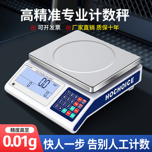 高精准度台秤商用0.1g电子称花潮