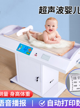 花潮宝宝身高体重测量仪一体机