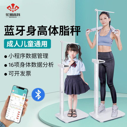 成人儿童身高体重秤测量仪一体机家用精准电子秤智能体脂秤体检