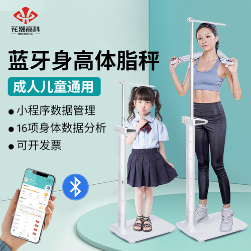 hc花潮身高体重秤测量仪一体机