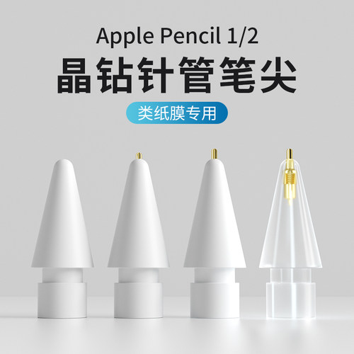 苹果pencil替换通用笔尖