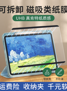 适用ipad磁吸类纸膜air5平板pro可拆卸11英寸10.2肯特纸质12.9手写10.9绘画10.5吸附mini6苹果2021贴膜