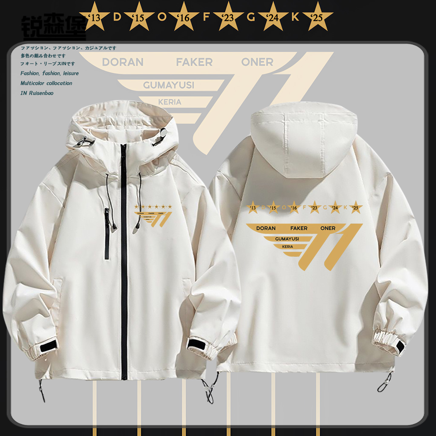 T1战队S15夺冠6星三连冠冲锋衣