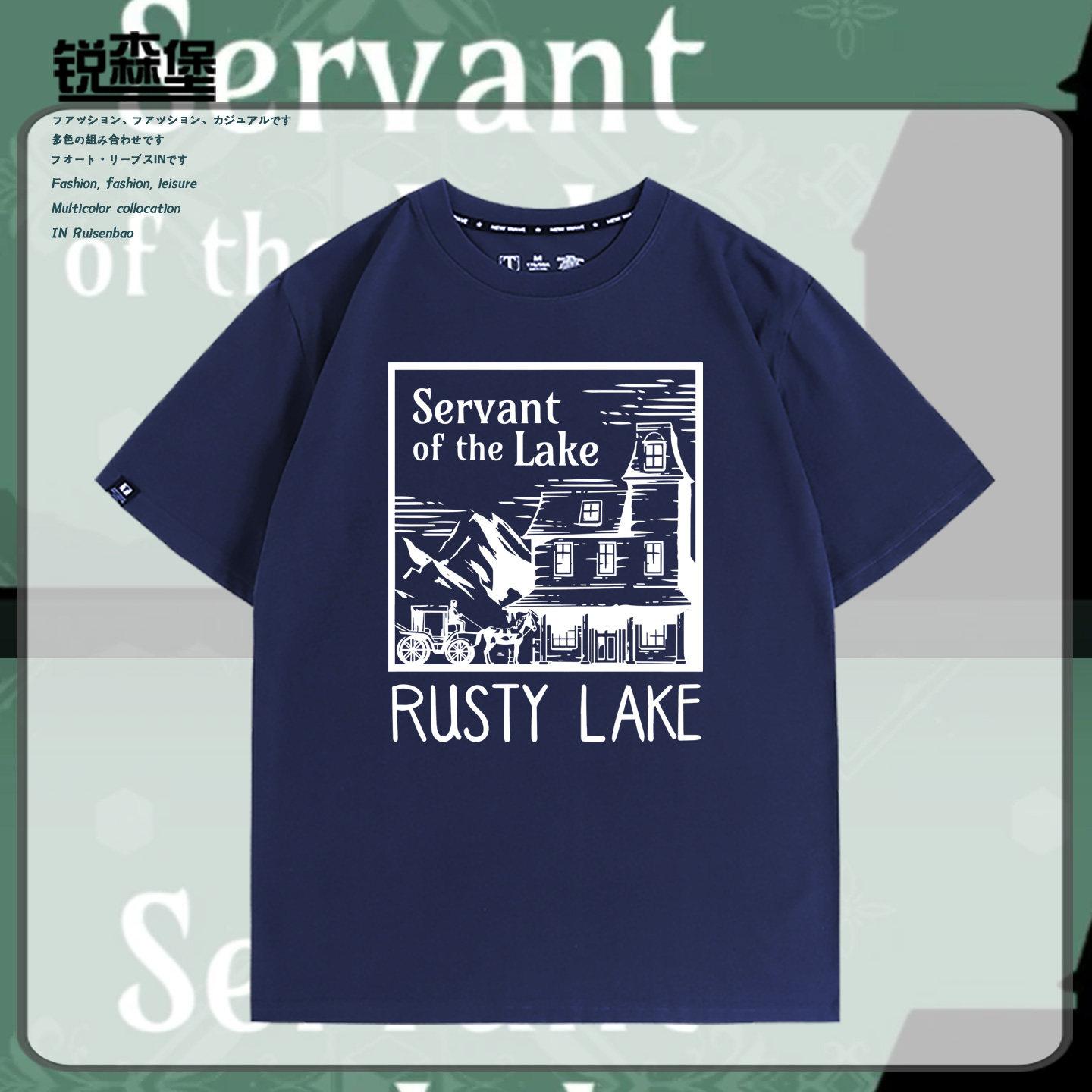 锈湖rusty lake湖之仆从游戏周边短袖2026新款T恤衫夏季男士百搭