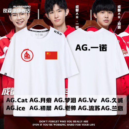 成都ag超玩会一诺同款周边衣服