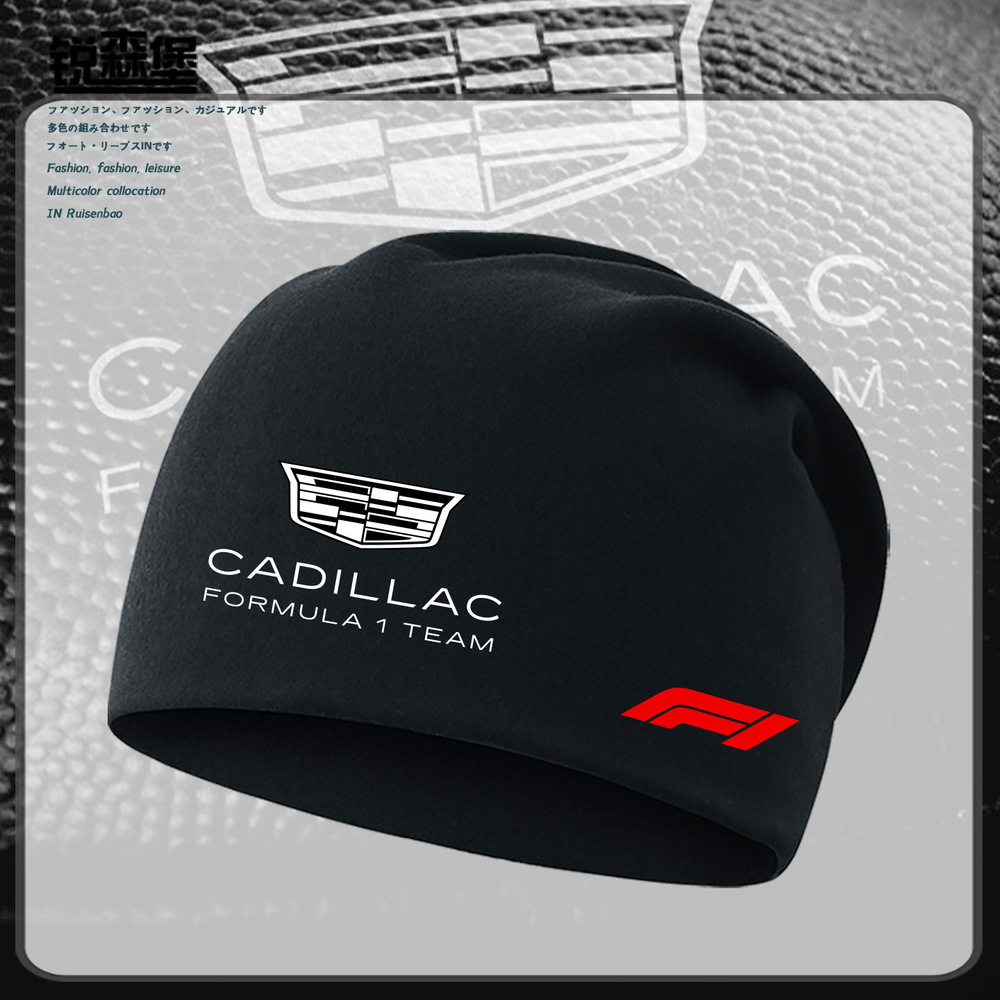 F1方程式赛车凯迪拉克车队2026赛季包头帽秋冬季保暖加绒套头百搭
