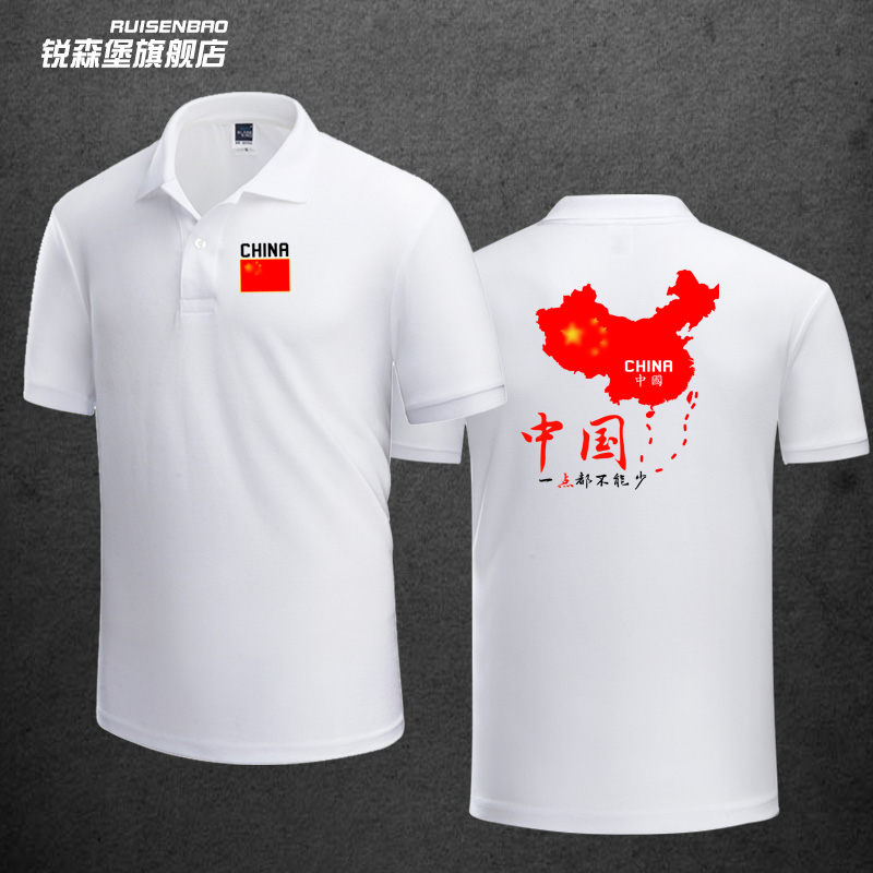犯我中华者虽远必诛翻领polo衫