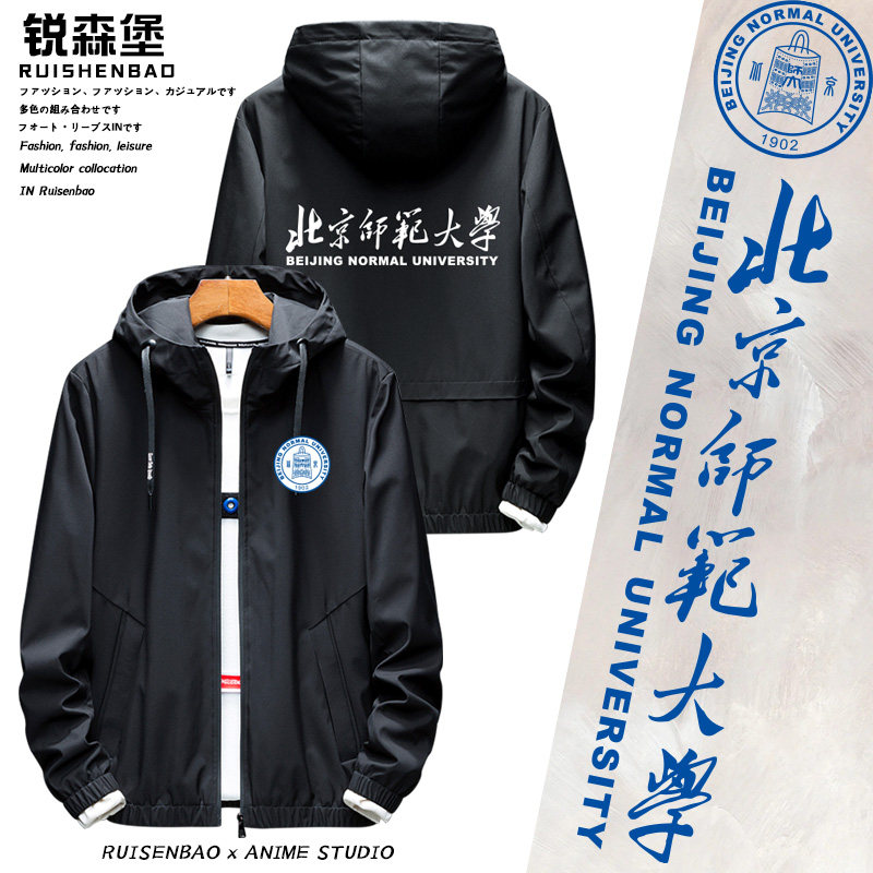 北京师范大学校徽校训定制学生校服夹克外套秋冬加绒防寒连帽上衣