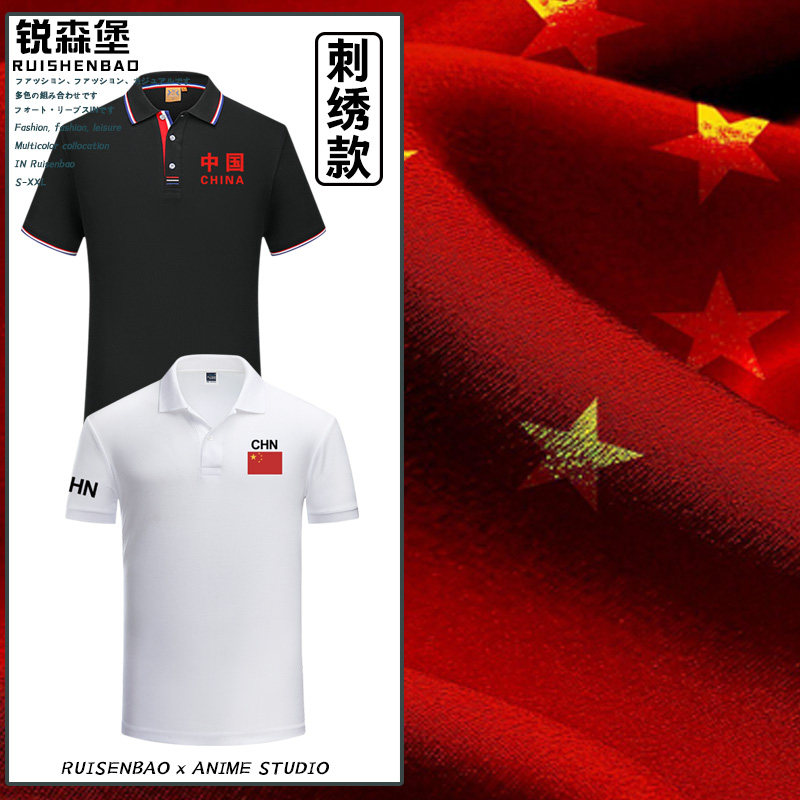 可定制刺绣中国China国家队队服男装运动翻领Polo针织衫短袖t恤夏