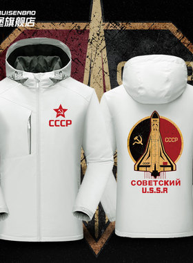 前苏联CCCP社会主义苏维埃火箭USSR户外冲锋衣加绒外套男装秋冬款