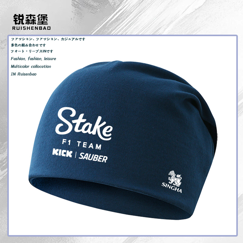 索伯stake车队F1方程式赛车定制秋冬季加绒保暖户外包头套头帽子