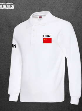 中国China国家队服男装运动翻领Polo春秋针织衫长袖t恤足球训练服