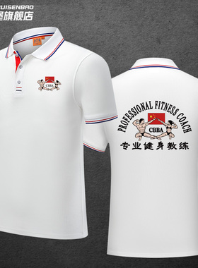 中国CBBA健美协会专业健身教练t恤POLO衫男短袖翻领定制教练工装