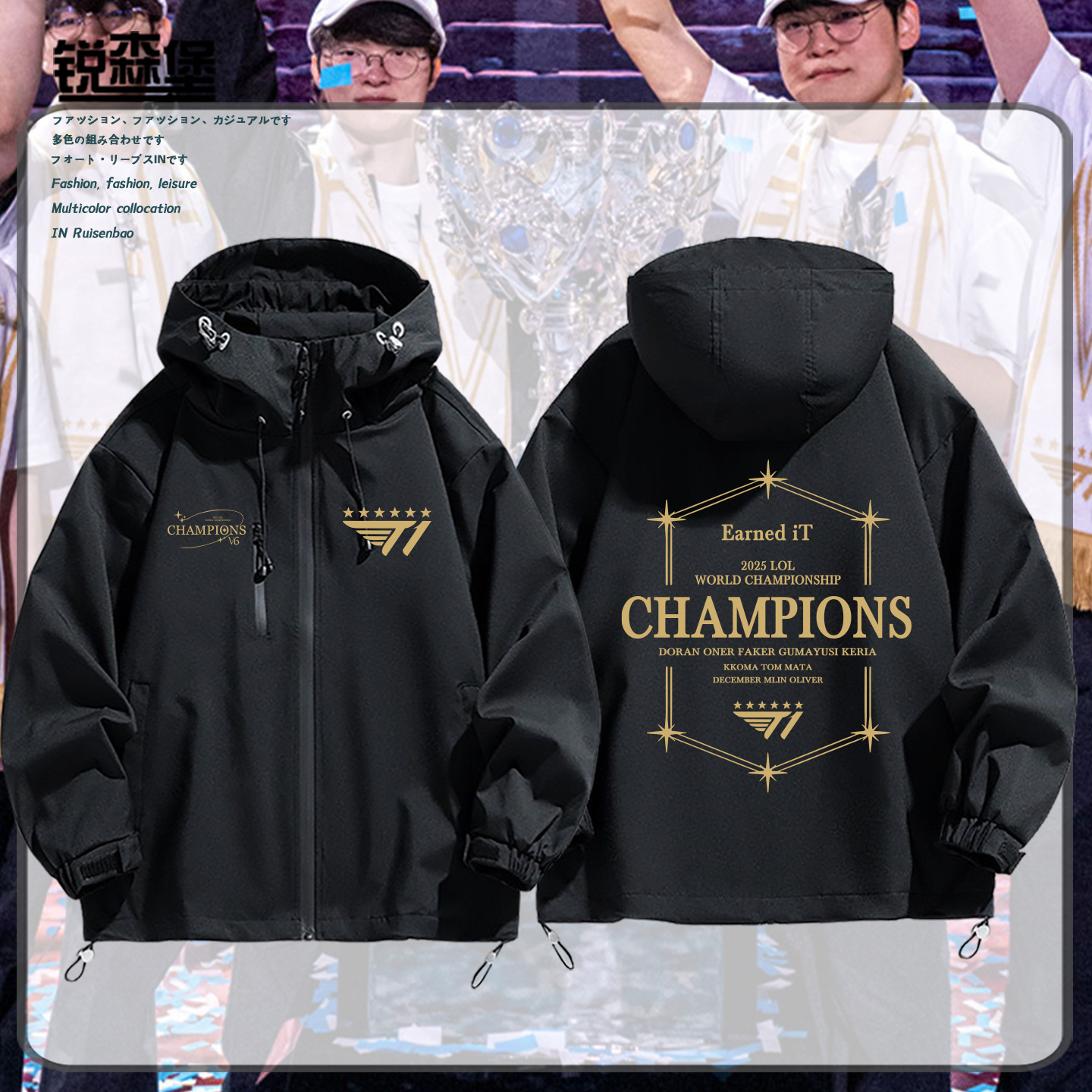 T1战队夺冠外套冲锋衣faker6星
