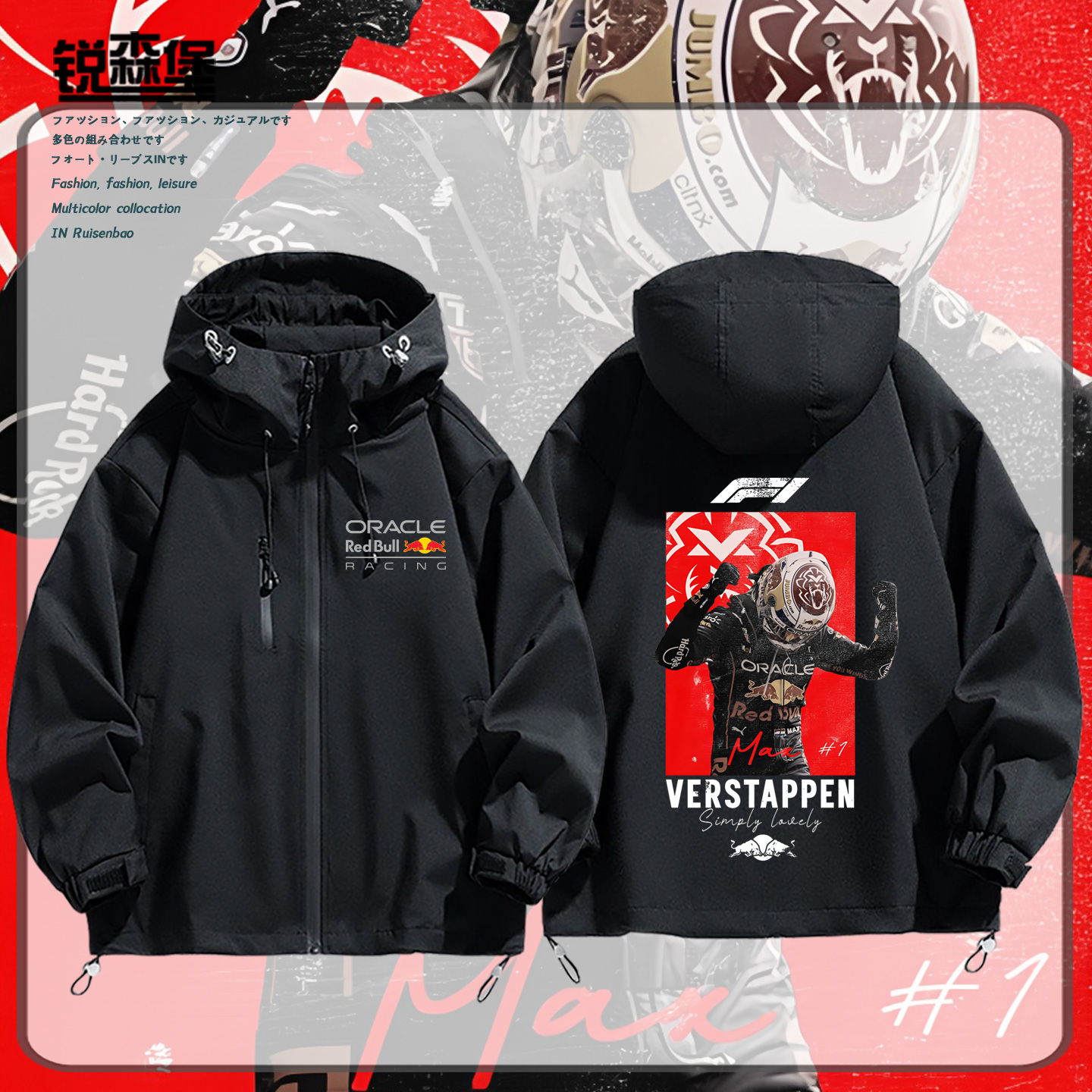 max维斯塔潘红F1赛车牛方冲锋衣