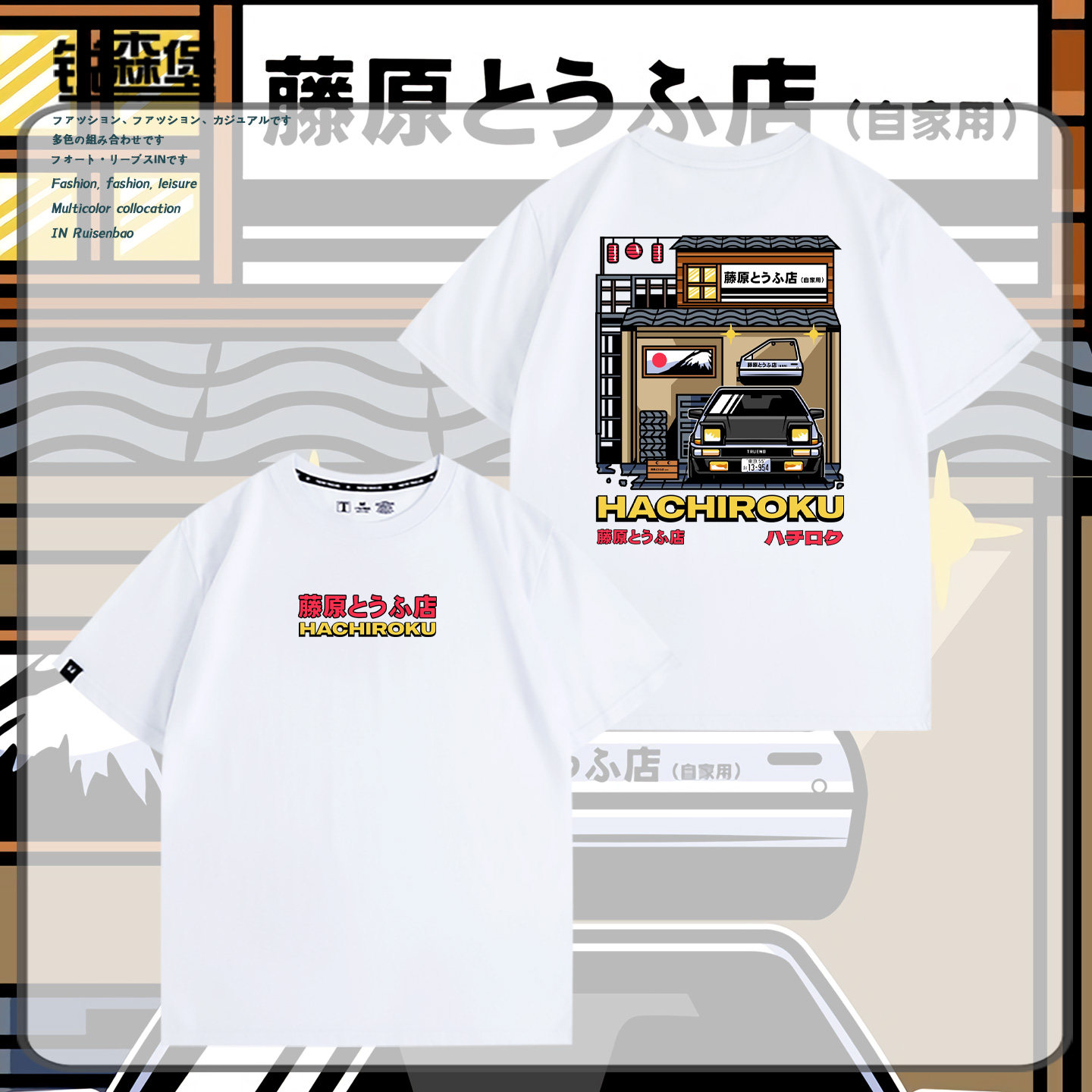 头文字D动漫藤原豆腐店AE86经典复刻短袖纯棉T恤夏男上衣百搭休闲
