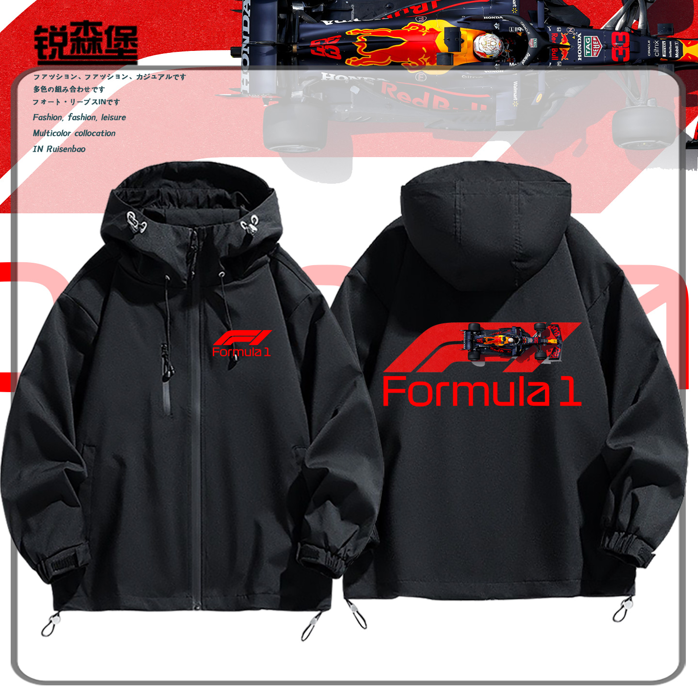 F1赛事经典方程式赛车联名冲锋衣