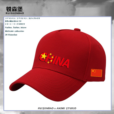 爱国中国文字印花中国棒球帽