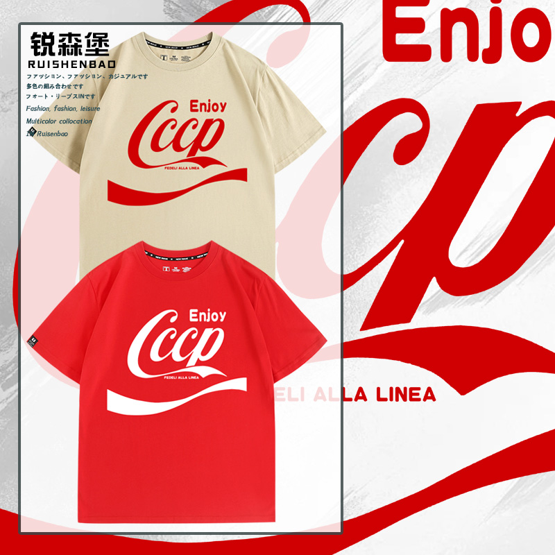 创意社会共产主义定制图案T恤