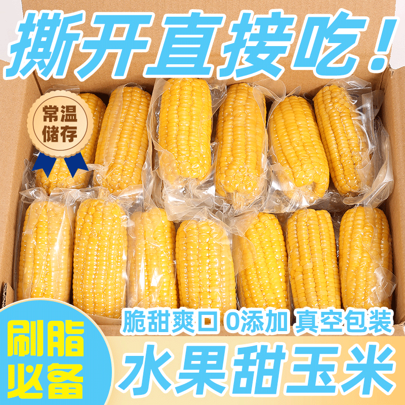 【全网低价】玉米即食水果减肥