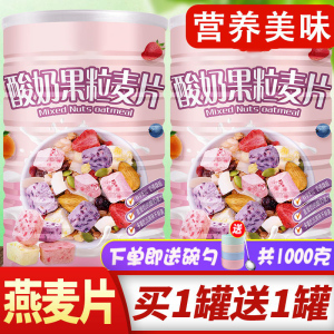 燕麦片营养早餐即食非无糖低脂减肥专用脱脂瘦身坚果水果酸奶代餐