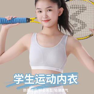 初中生高中生学生运动内衣女大童背心青春发育期防震小胸少女文胸