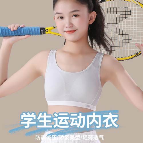 初中生高学生运动内衣女