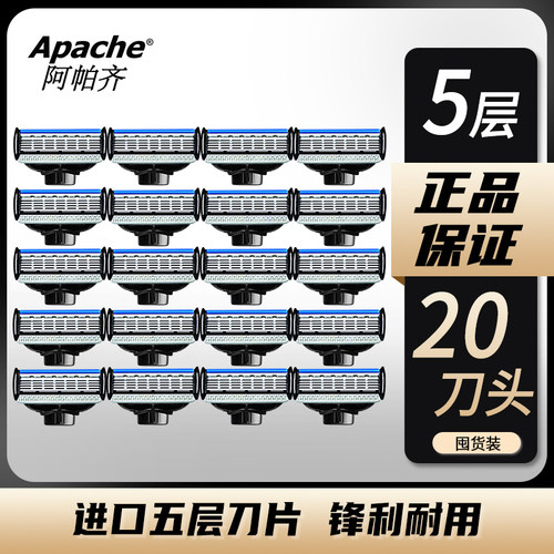 阿帕齐5层手动剃须刀片