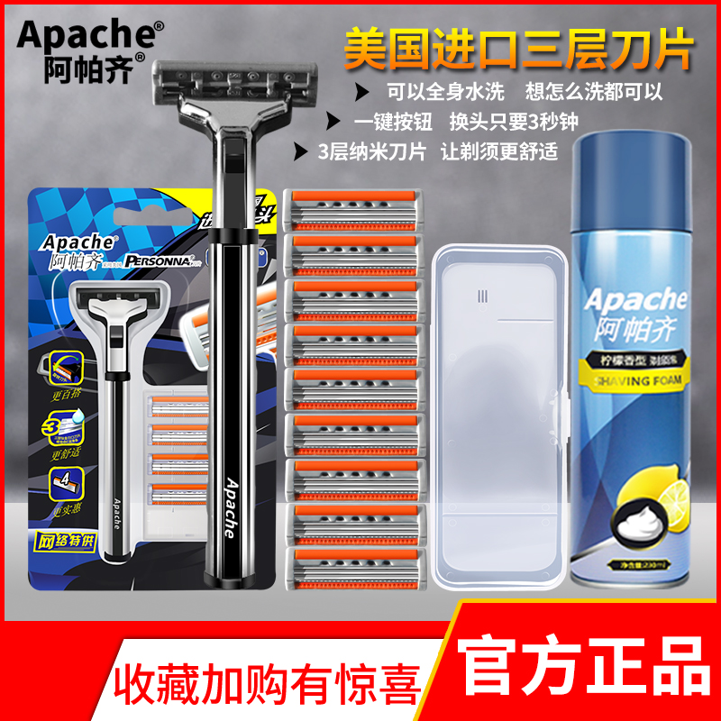 阿帕齐剃须刀Apache/阿帕齐手动