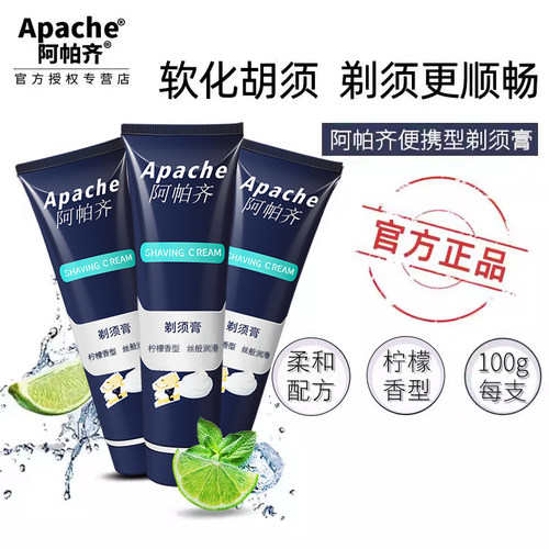 阿帕齐剃须膏剃须泡沫大瓶吉利剃须啫喱阿帕奇剃须泡
