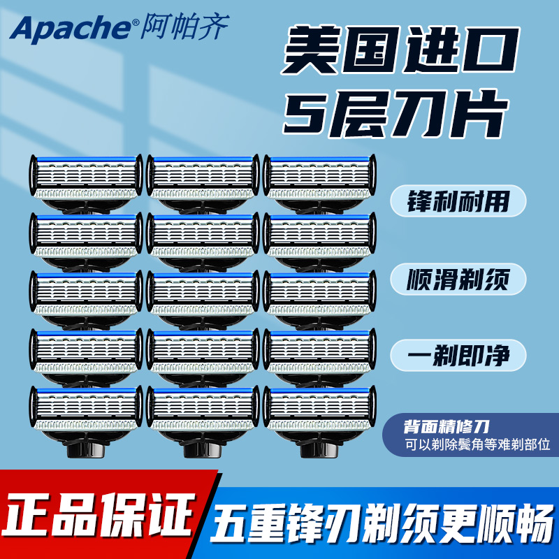 阿帕齐5层刮伤老式手动剃须刀