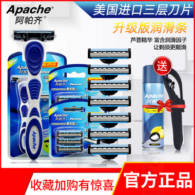 阿帕齐剃须刀Apache手动