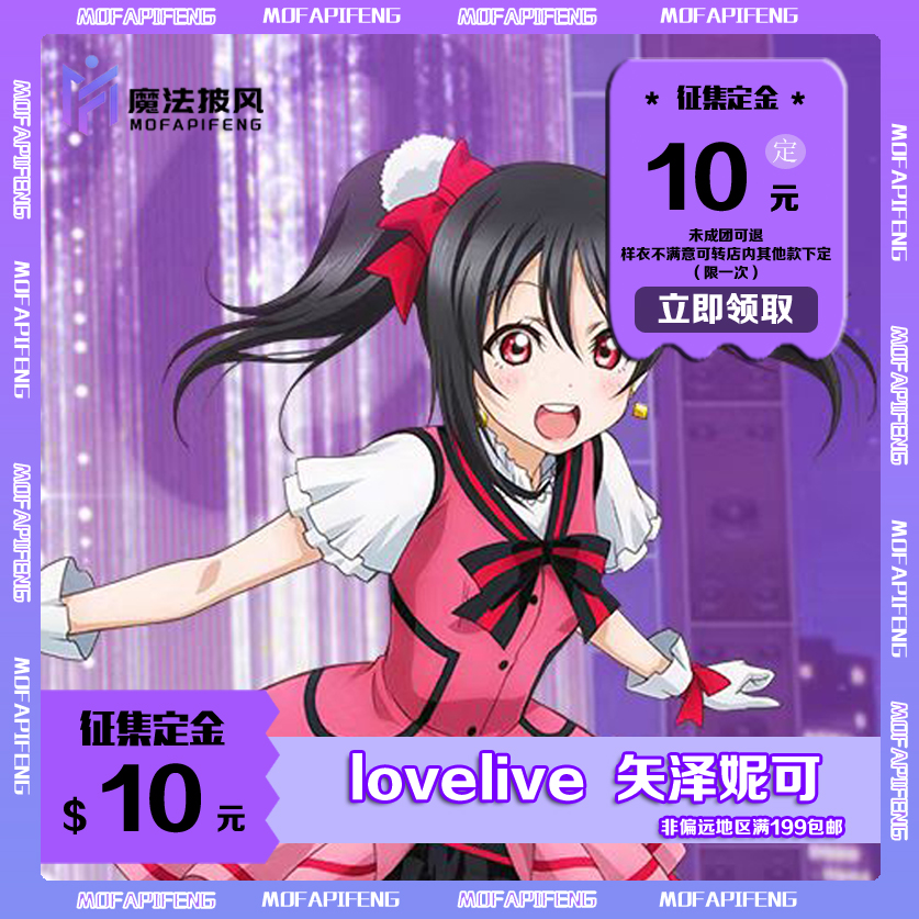 魔法披风lovelivecos矢泽妮可cosplay服服装女装c服