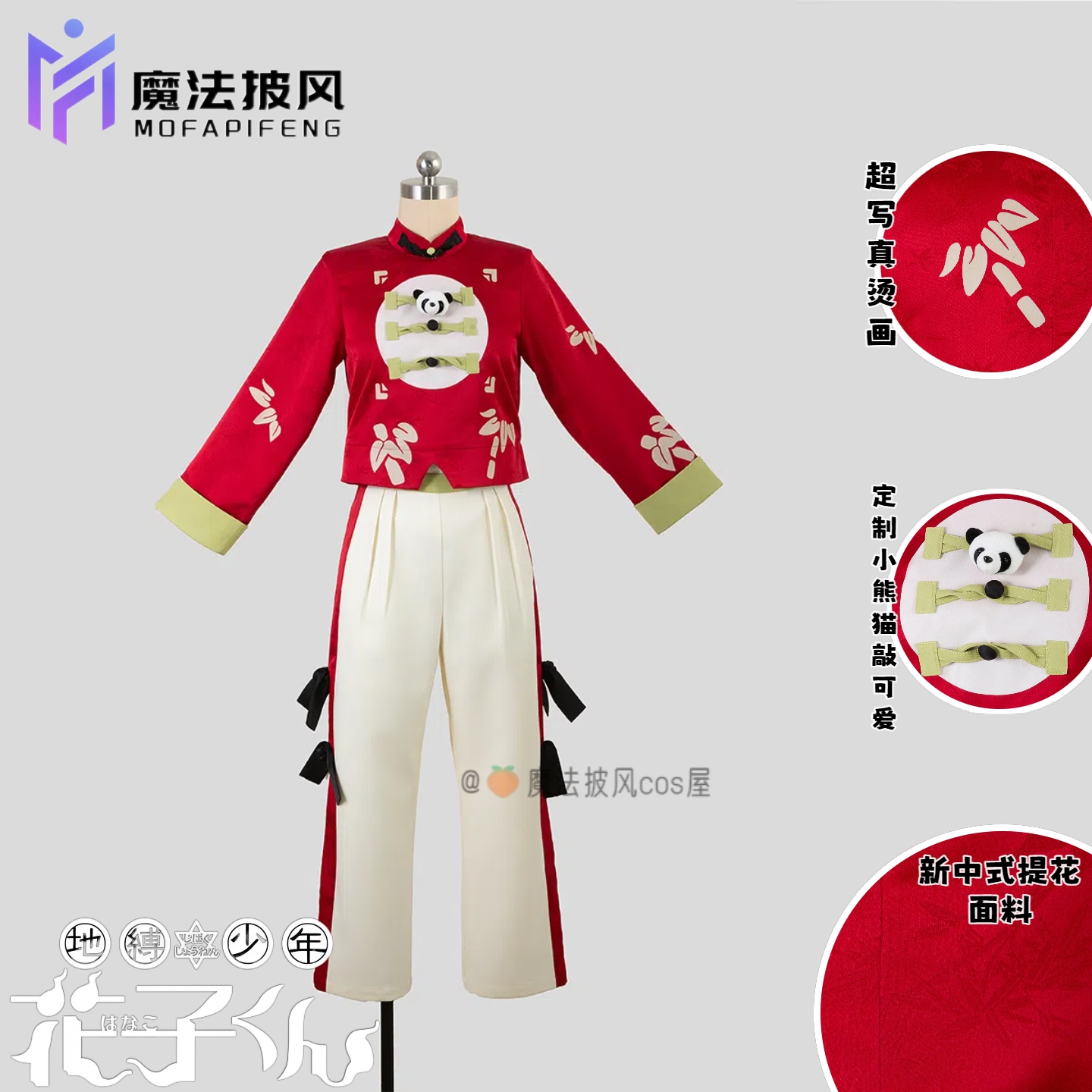 【定金】魔法披风地缚少年花子君cos花子cosplay服熊猫c服