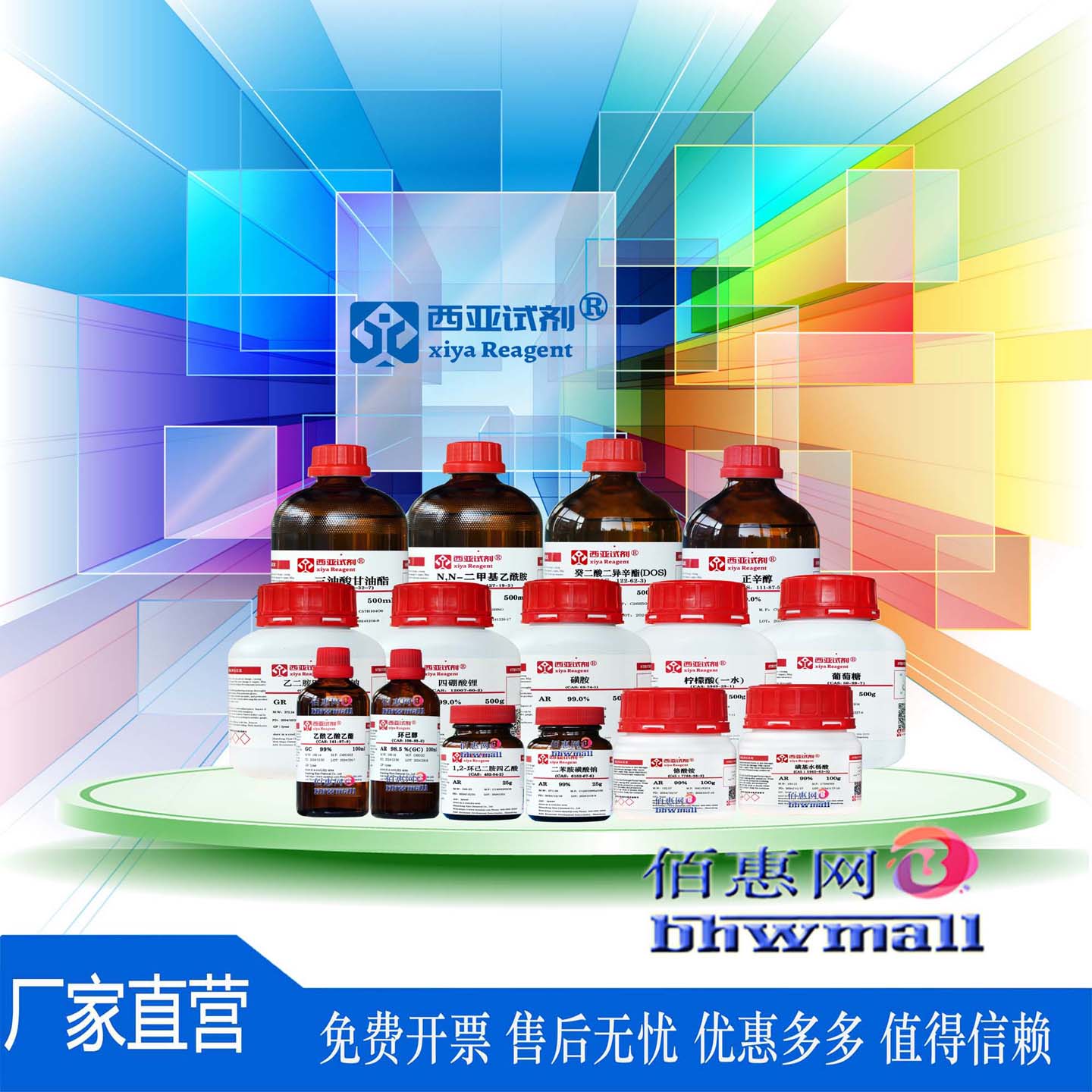 西亚试剂 抗消毒剂型细菌平板计数琼脂培养基 科验实验化学用品