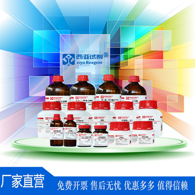 西亚试剂 脱落酸 CAS 14375-45-2 科研实验化学用品