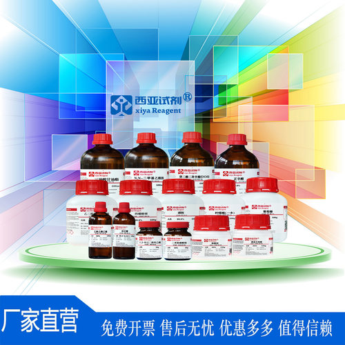 西亚试剂 羟磷灰石 CAS 1306-06-5 高纯 纳米级 科验实验化学用品
