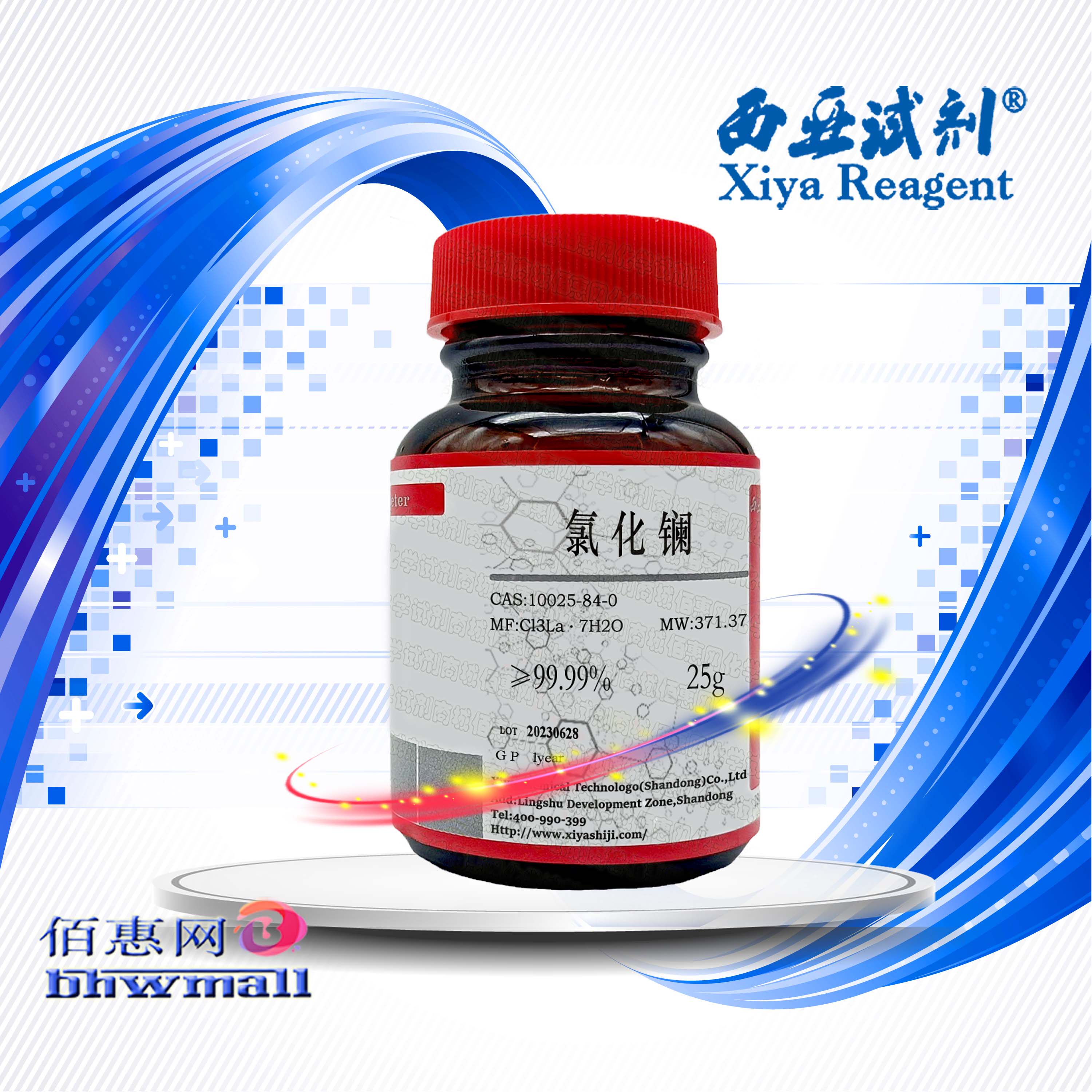 西亚试剂 氯化镧 七水合物 CAS 10025-84-0 分析纯 优级 高纯