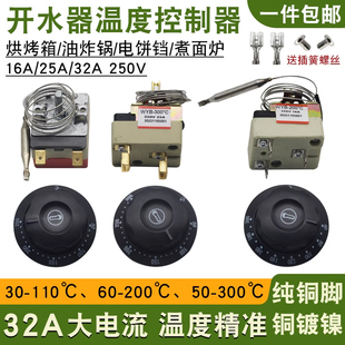 烤香肠机旋钮温控器油炸锅通用盖子配件热水器煮面 面炉油炸炉保