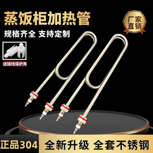 蒸饭车加热管加热管蒸箱发热管380v220V3KW4KW双U蒸饭机柜电热管