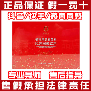 煜美人小红条官方正品煜美人植物果蔬发酵粉风味固体饮料包酵素粉