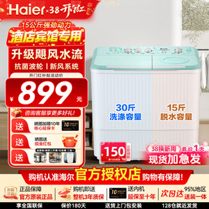海尔洗衣机家用11KG15公斤超大容量半自动双桶双缸波轮统帅出租用