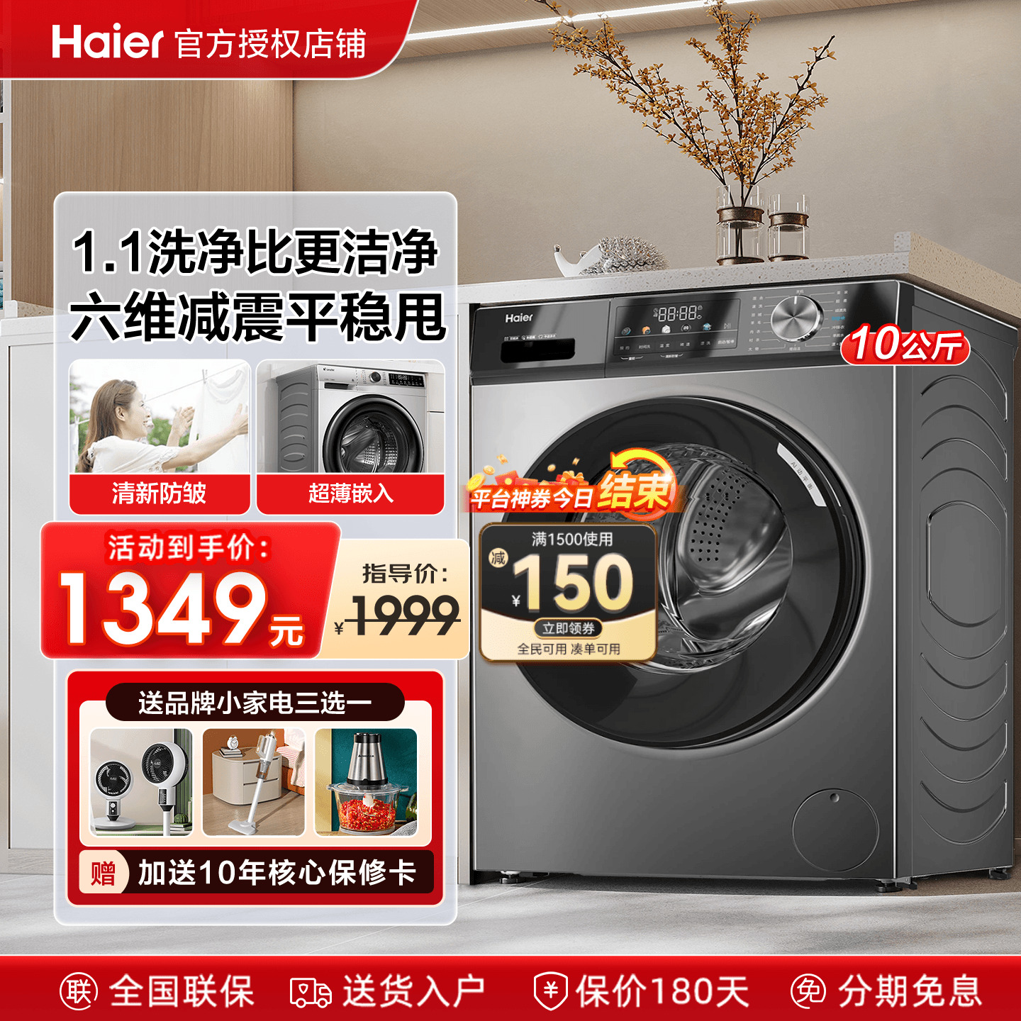 海尔滚筒10公斤一级变频洗衣机