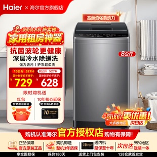 海尔洗衣机统帅家用全自动抗菌除螨10KG大容量波轮527 次日达