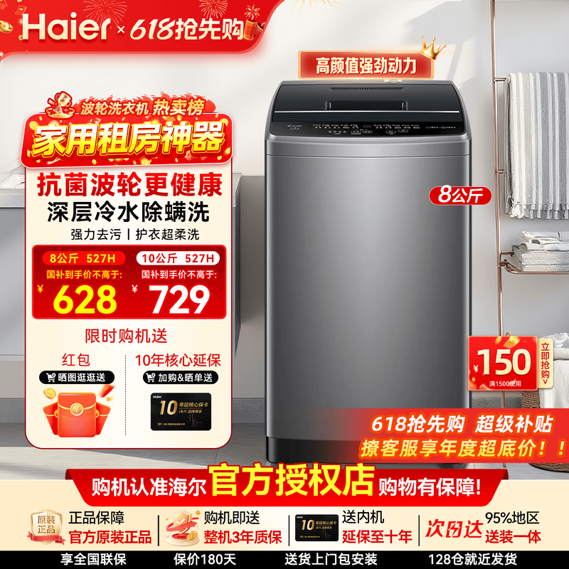 【次日达】海尔波轮洗衣机统帅家用全自动抗菌除螨8KG小型出租52