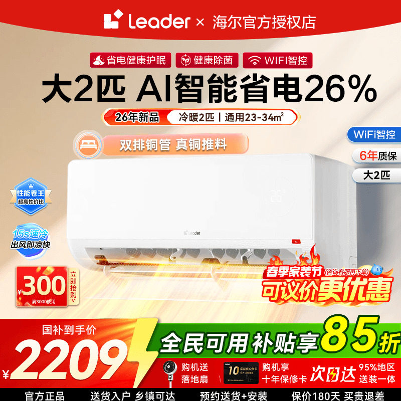 【2匹大挂机】海尔出品统帅空调双排纯铜管2匹一级能效冷暖挂机