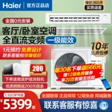 Haier Vaca Cract Family с 2/3P1 -уровнем энергетического эффекта Full DC Inverter Central Air -кондиционированная гостиная Yunzheng Pro