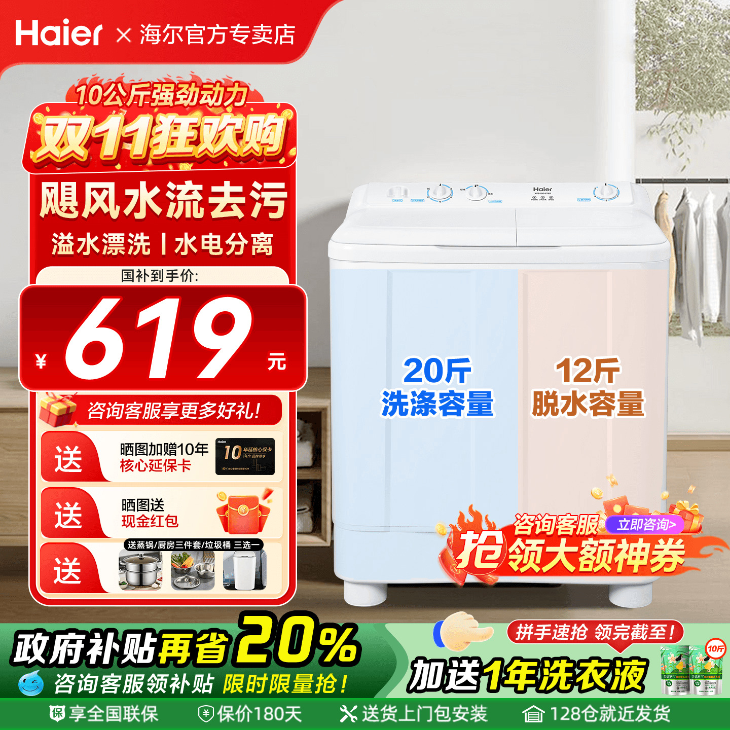 【国补20%】海尔10kg半自动波轮洗衣机15公斤大容量双桶双筒双缸