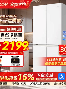 海尔冰箱Leader502L白色家用超薄十字对开四门风冷无霜473升节能